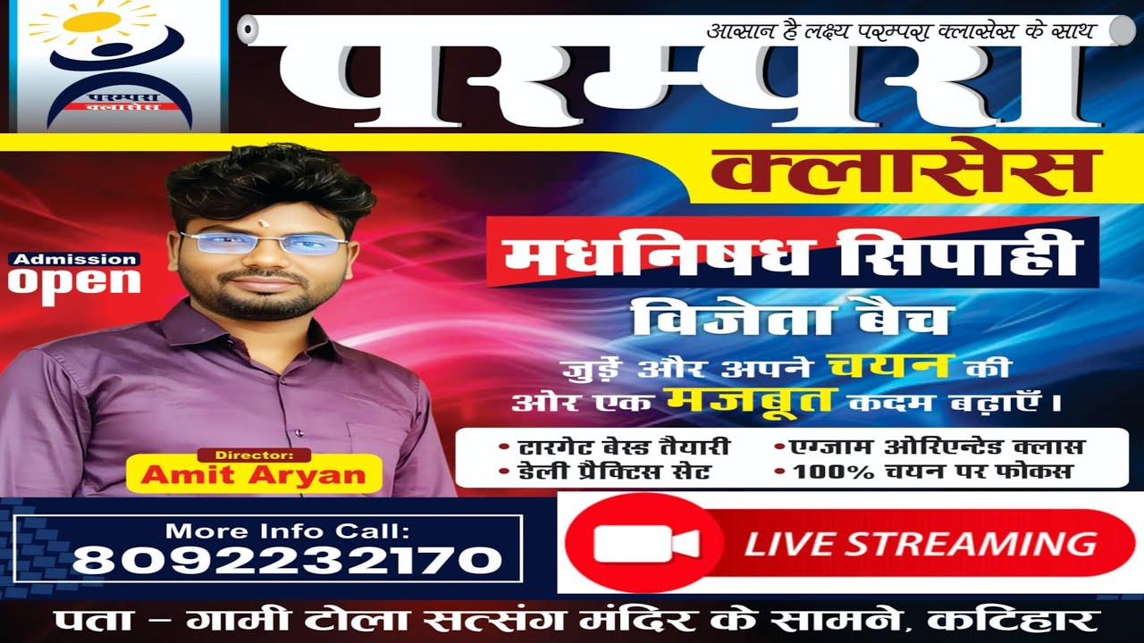 #बिहार मधनिषेध सिपाही विजेता बैच PRAMPRA CLASSES G.S. ACADEMY #katihar