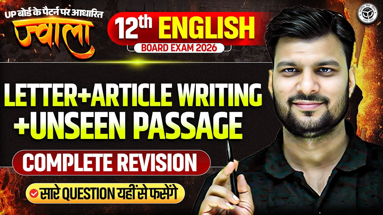 Class 12 ENGLISH | Class 12 English | Letter + Article Writing + Unseen Passage | Board Exam 2026