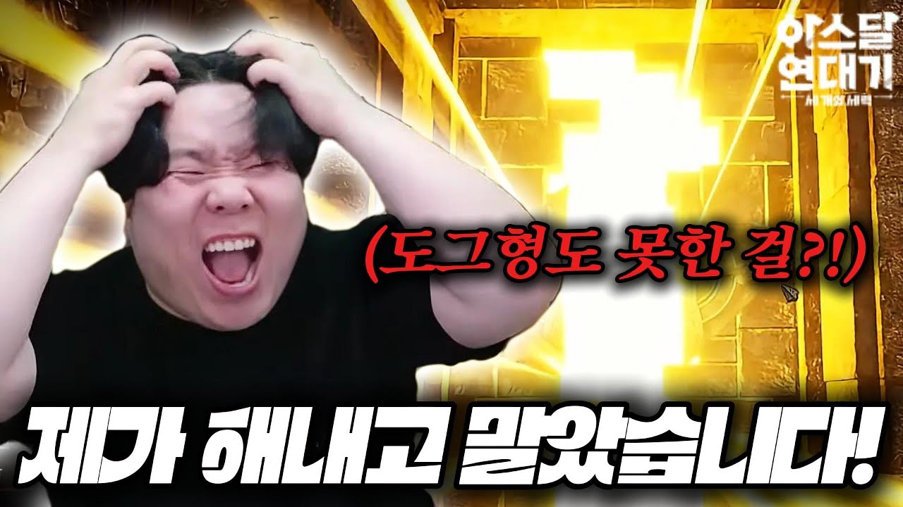 [아스달연대기] 미쳤습니다.. 드디어 제가 이것을 해내고 말았습니다!!