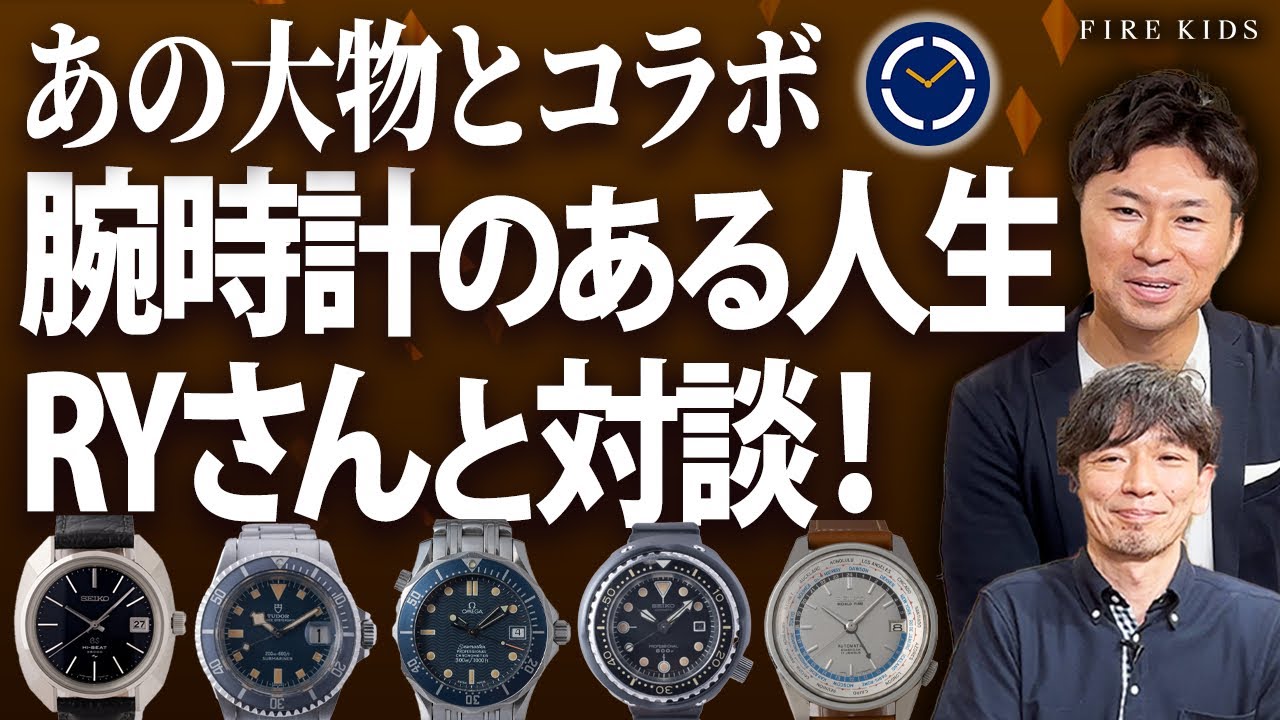 【腕時計のある人生Channel】RYさんにヴィンテージウォッチの魅力をたっぷり伝えました【ロレックスGMTマスター/オメガスピマス/ユニバーサルジュネーブTRI-COMPAX/ポールルーター】