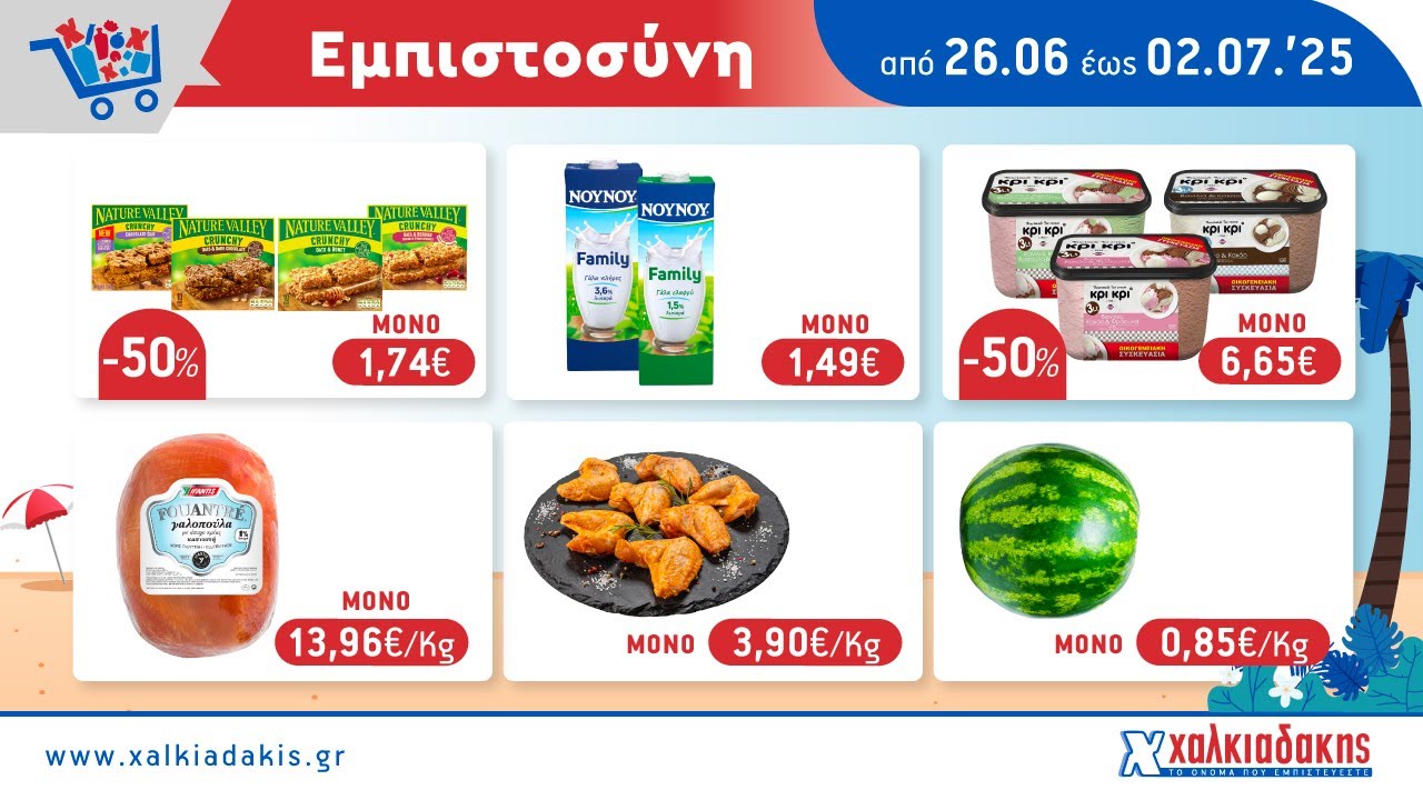 Προτάσεις που δεν πρέπει να χάσεις έως 02/07