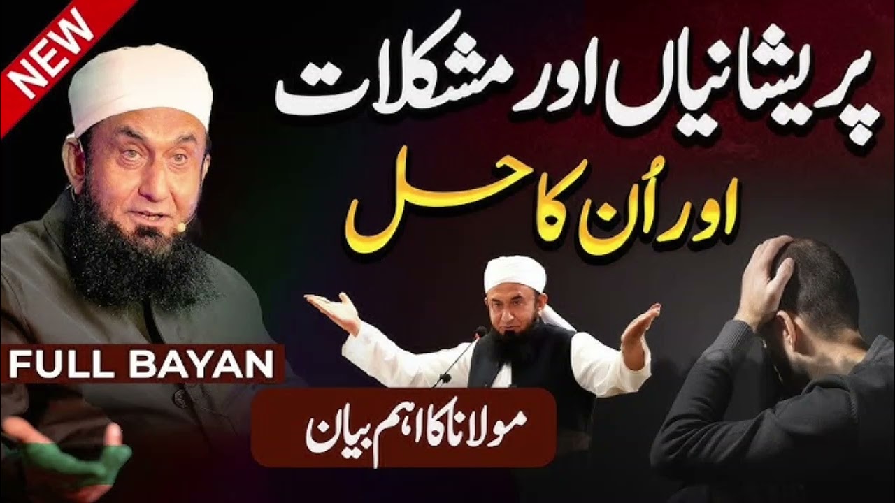 tamam masail aur mushkilat ka Hal | latest full bayan by molana tariq jameel 