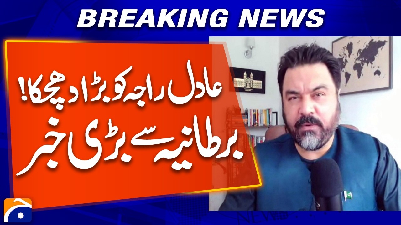 UK court rejected appeal - Major Setback for Adil Raja | Breaking News