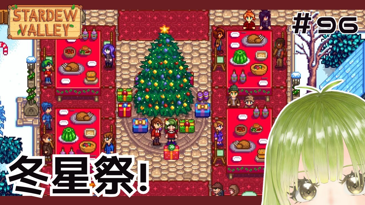 スタバレの世界でいうクリスマス？冬星祭り！プレゼントはなんだろな【#stardewvalley 】