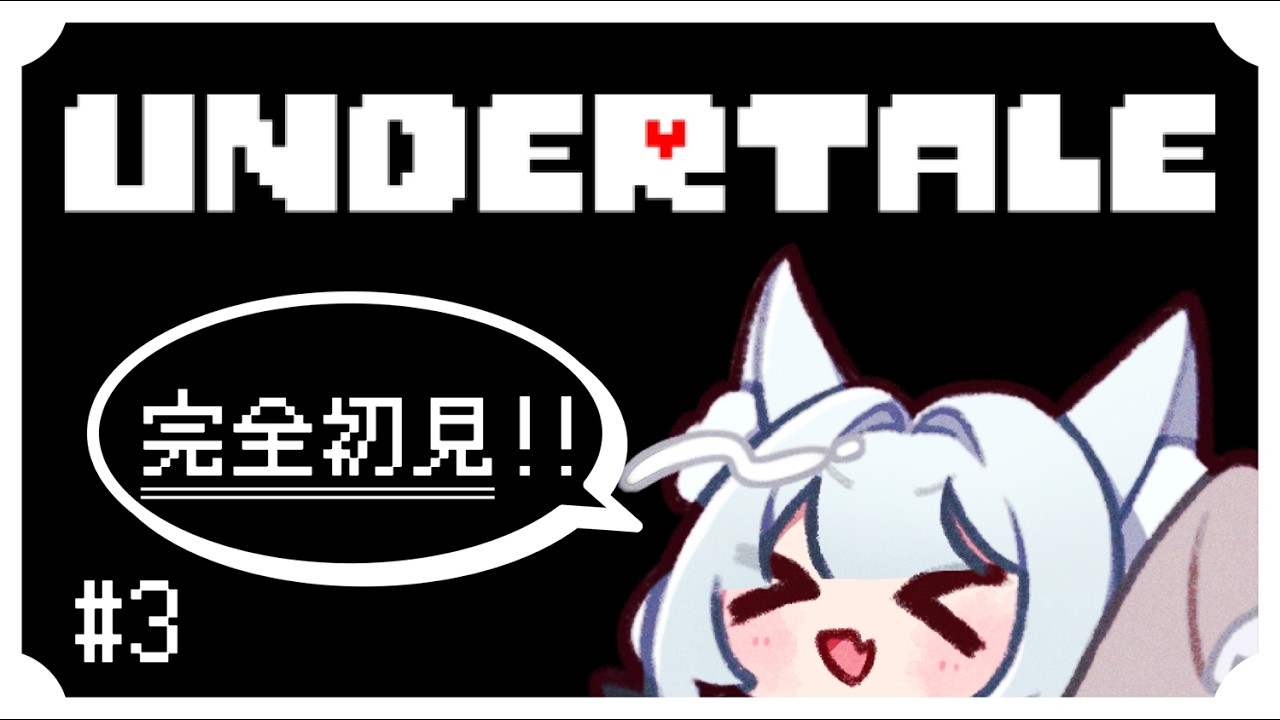【UNDERTALE/アンダーテール】完全初見プレイ！！どんな物語が待ってるのかな？？#3【#新人vtuber /幽々乃もも】