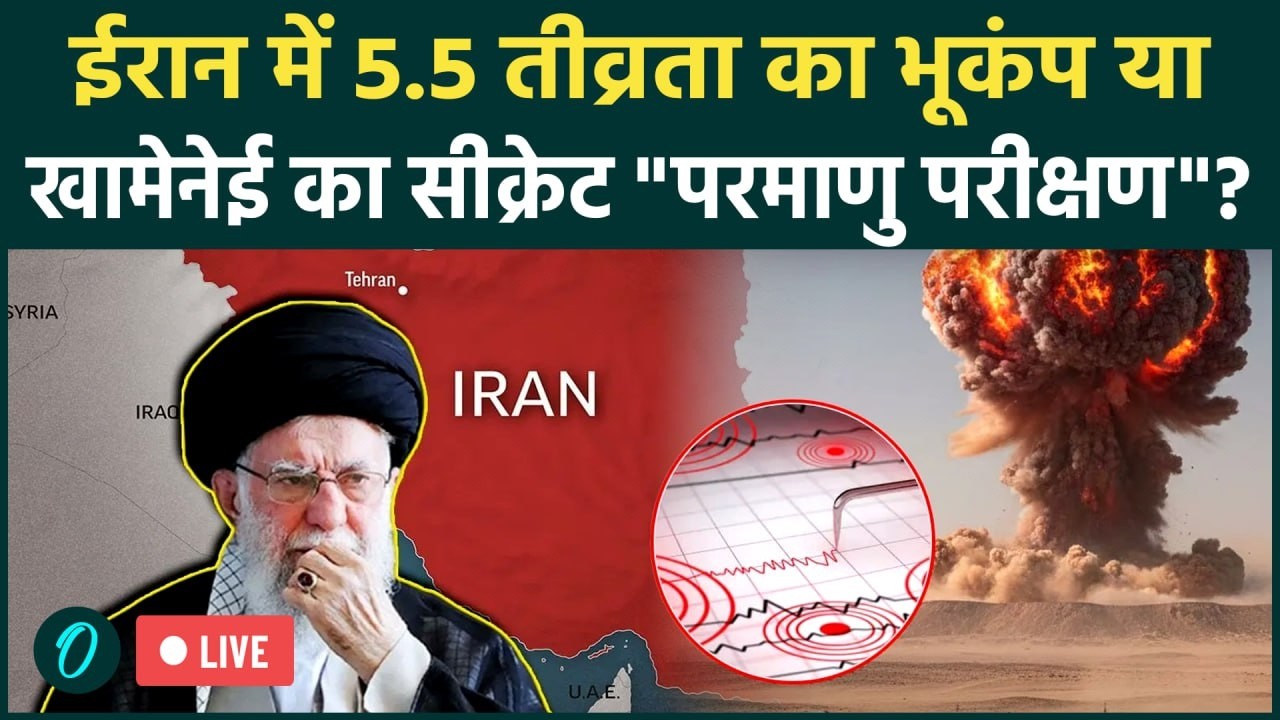 US IRAN WAR LIVE | 5.5 Earthquake in Southern Iran | Earthquake or Khamenei Secret Nuclear Test?