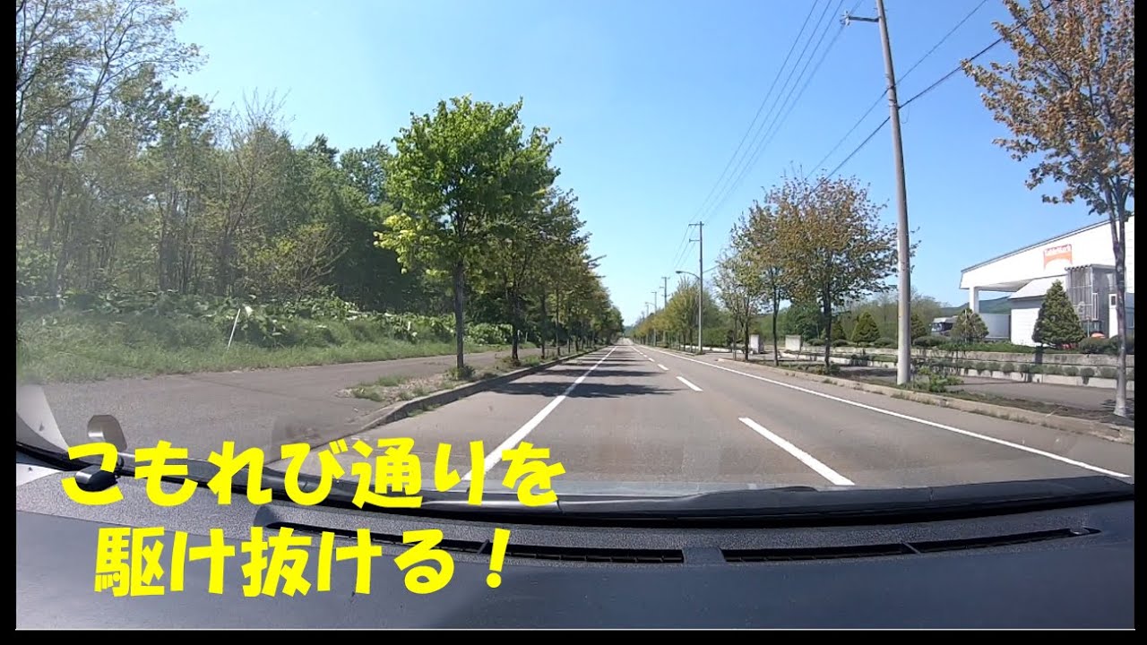 【車載動画】道道227号赤平滝川線 赤平市→滝川市【こもれび通り/炭鉱の名残】
