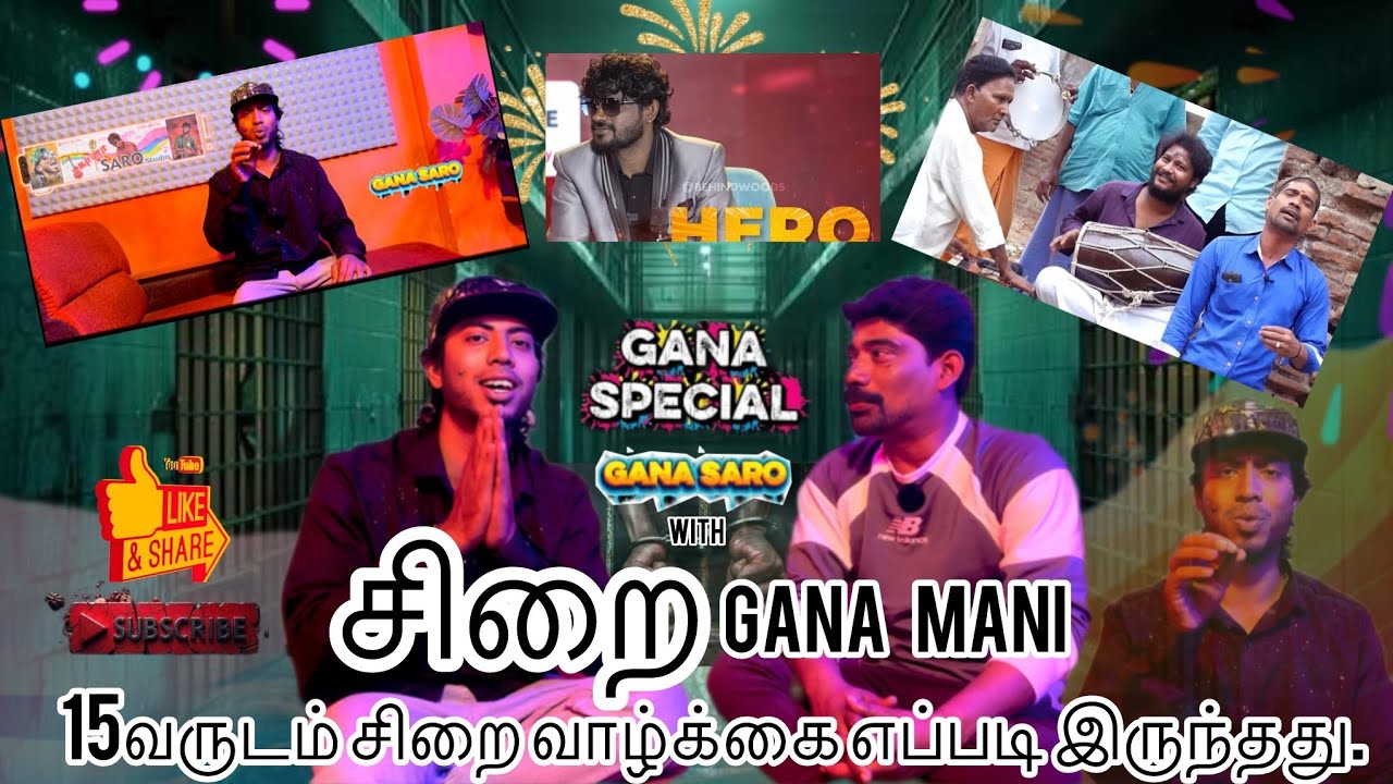 சிறைச்சாலையில் எழுதப்பட்ட கானா பாடல்கள் – சிறை கானா மணி Exclusive Interview | Gana Saravana