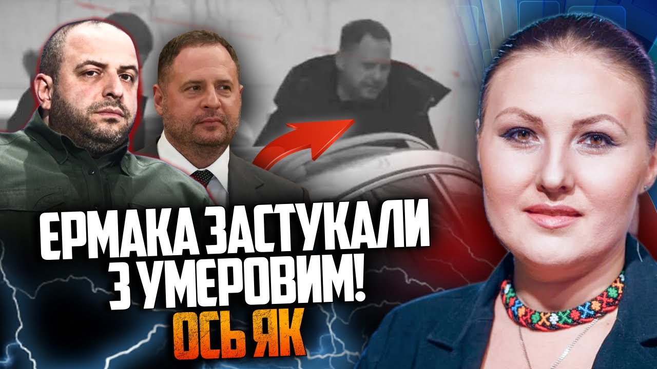 🤯 Ермак встретился с Умеровым перед переговорами! Неужели он и дальше руководить? ФЕДИНА объяснила!