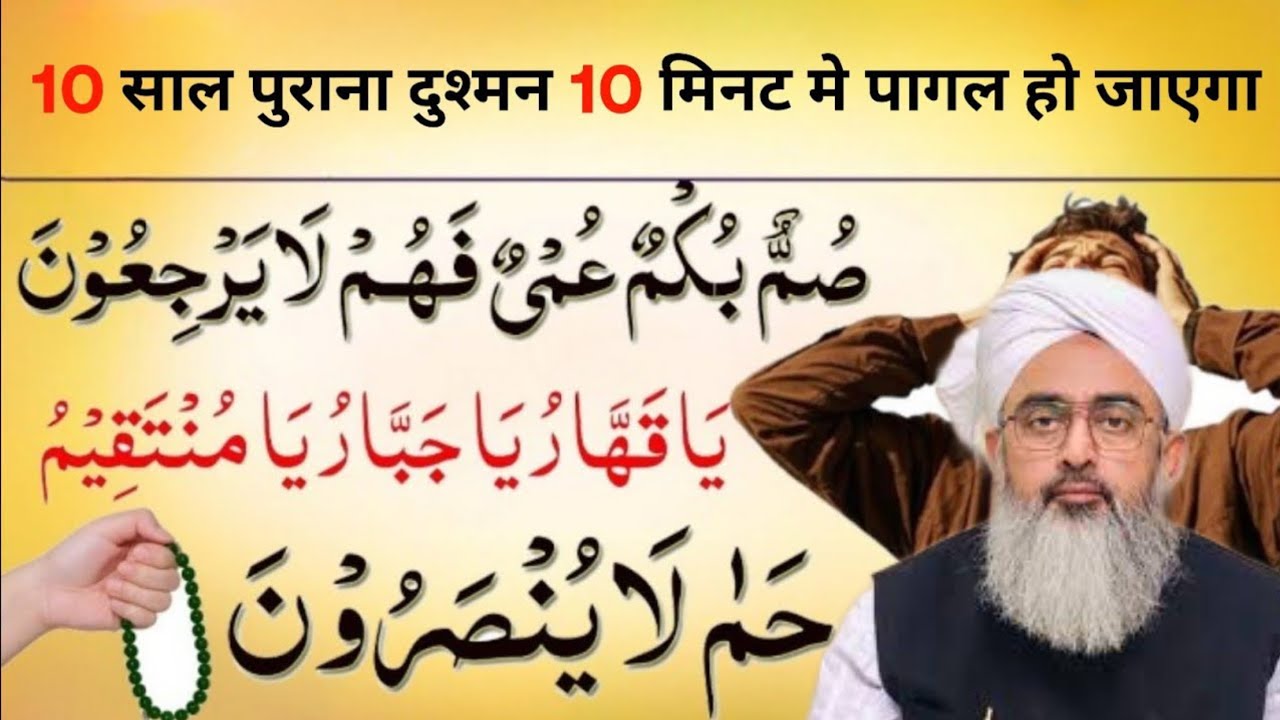 सुम्मुन बुक्मुन उम्युन — दुश्मन की हर चाल ख़त्म करने का कुरआनी अमल Saddam Islamic channel 