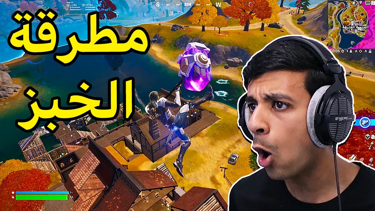أخيراََ عادت متعة فورت نايت🔥|Fortnite