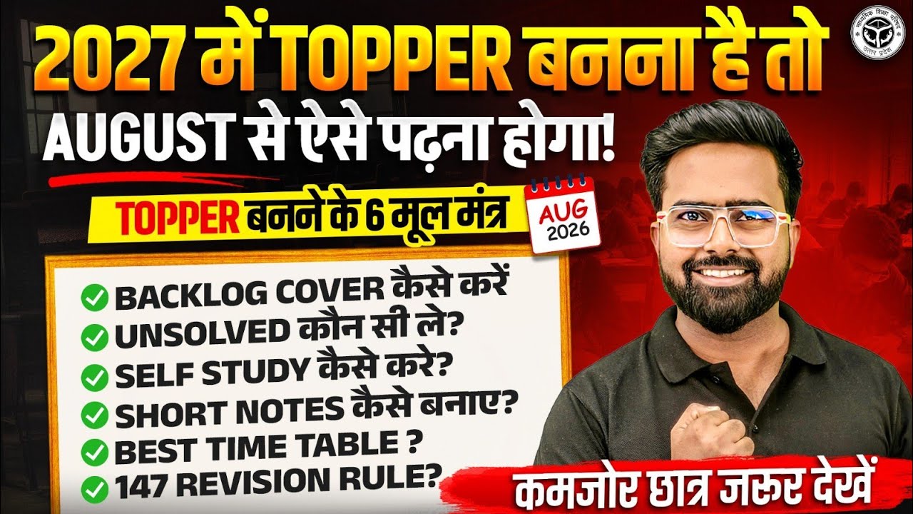 Study Like This From August and Get 95%+ in 2027 🔥| Class 10 Study Plan | Exam Strategy | UP Boar...