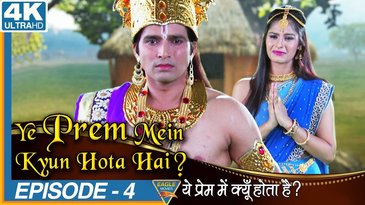 Ye Prem Mein Kyu Hota Hai Hindi Devotional Serial Episode 04 || Hindi Devotional Web Series