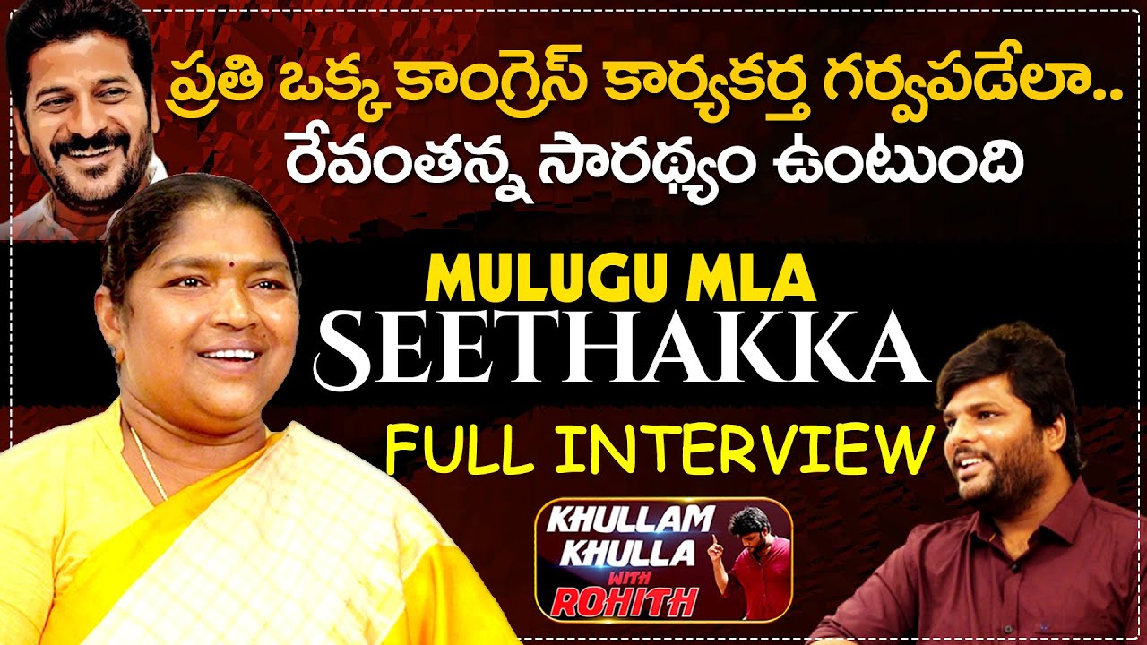 Mulugu MLA Seethakka Exclusive Full Interview | Khullam Khulla With Rohith | Bhala Media