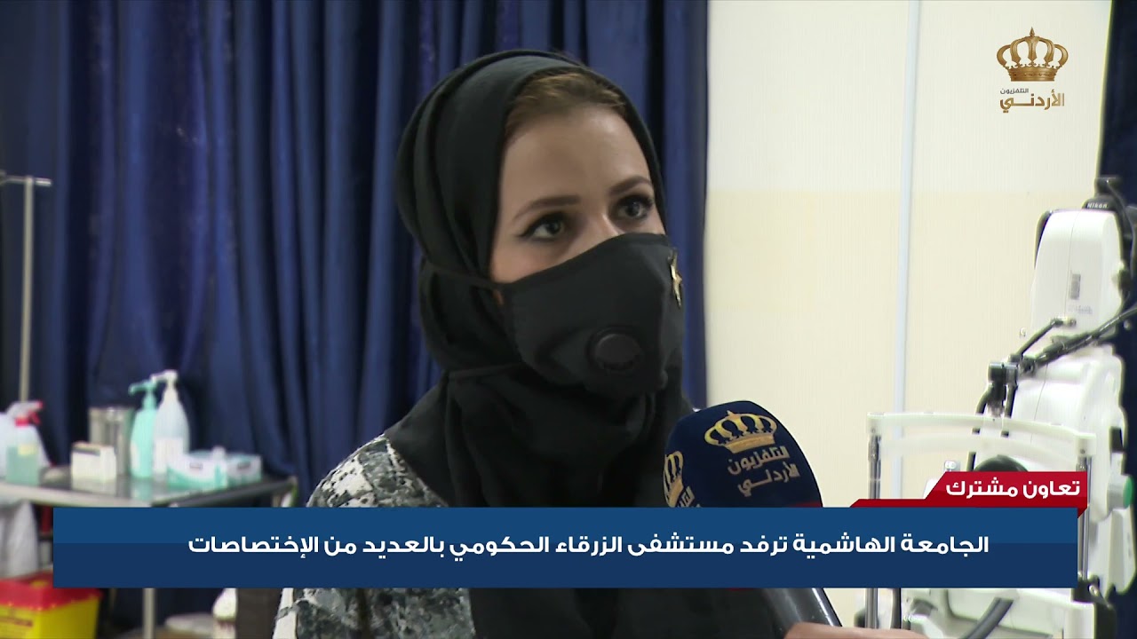 الجامعة الهاشمية ترفد مستشفى الزرقاء الحكومي بالعديد من الإختصاصات
