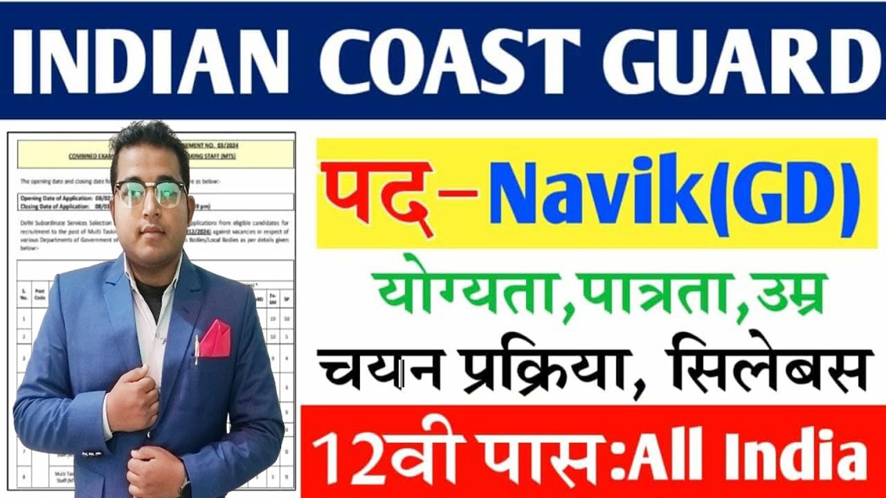 Coast Guard Navik GD Online Form 2024 Kaise Bhare |How to fill Coast Guard Navik GD Online Form 2024