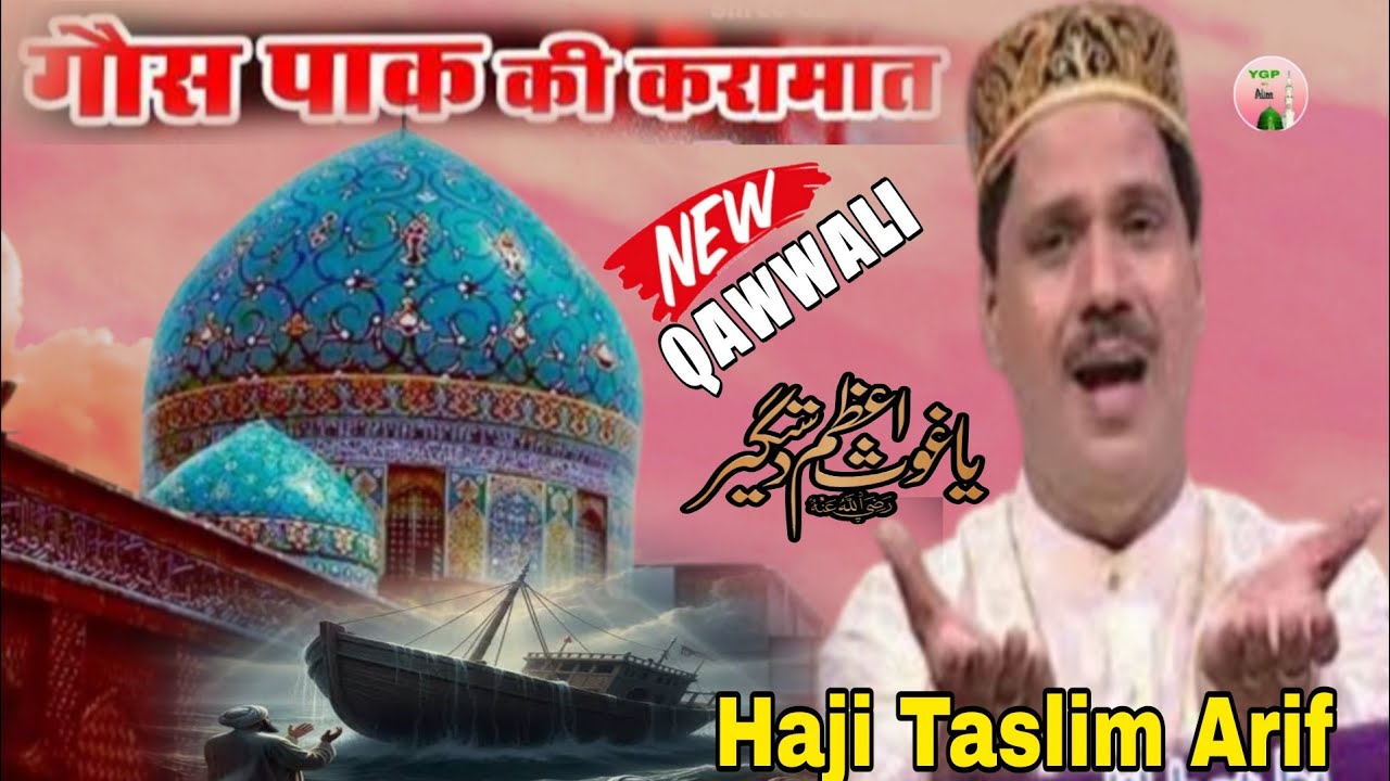 गौस पाक की करामात Dubi Hui Kashti | Fankar-Haji Tasleem Arif || New Special Waqiya 2026
