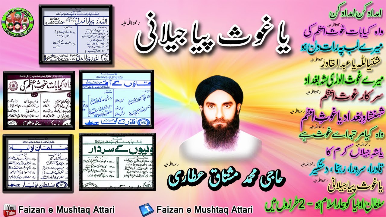 Ya Ghous Piya Jilani  رحمت اللہ علیہ  by Haji Mushtaq Qadri Attari