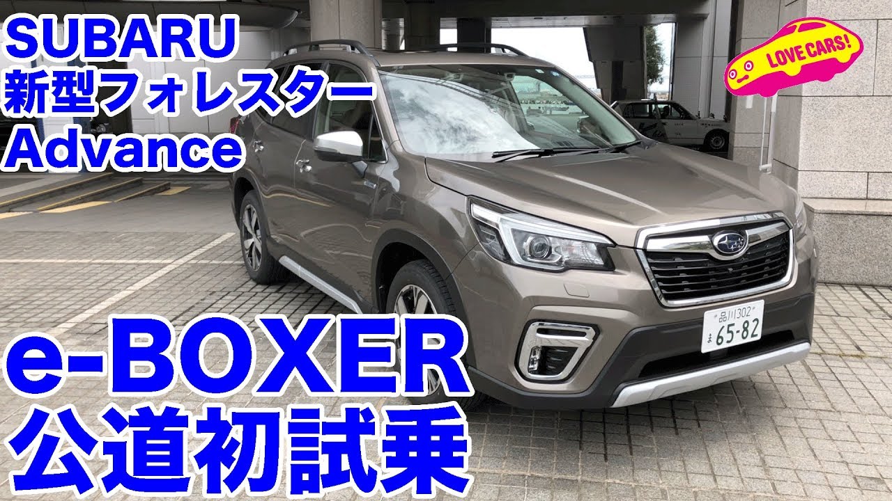 【e-BOXER搭載】フォレスターAdvance公道初試乗