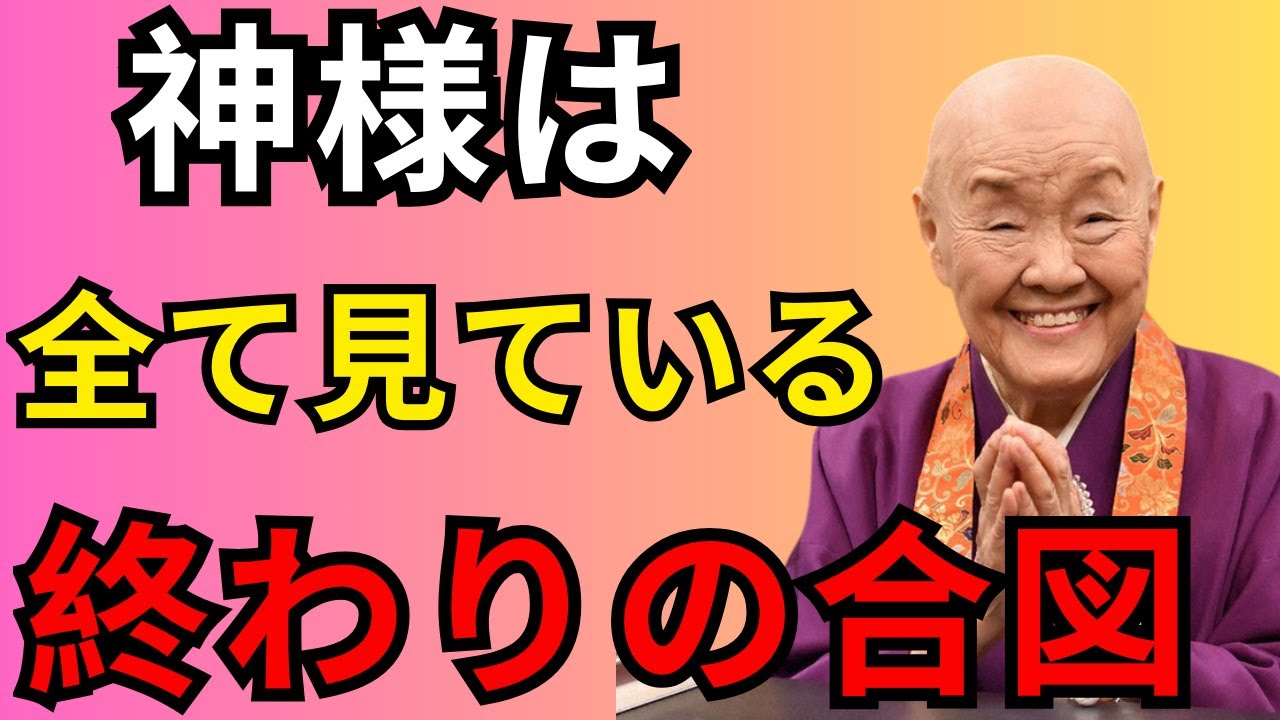 【99％が知らない】神様は見逃しません。悪人が自滅する直前に現れる3つのサイン。「因果応報」が執行される瞬間
