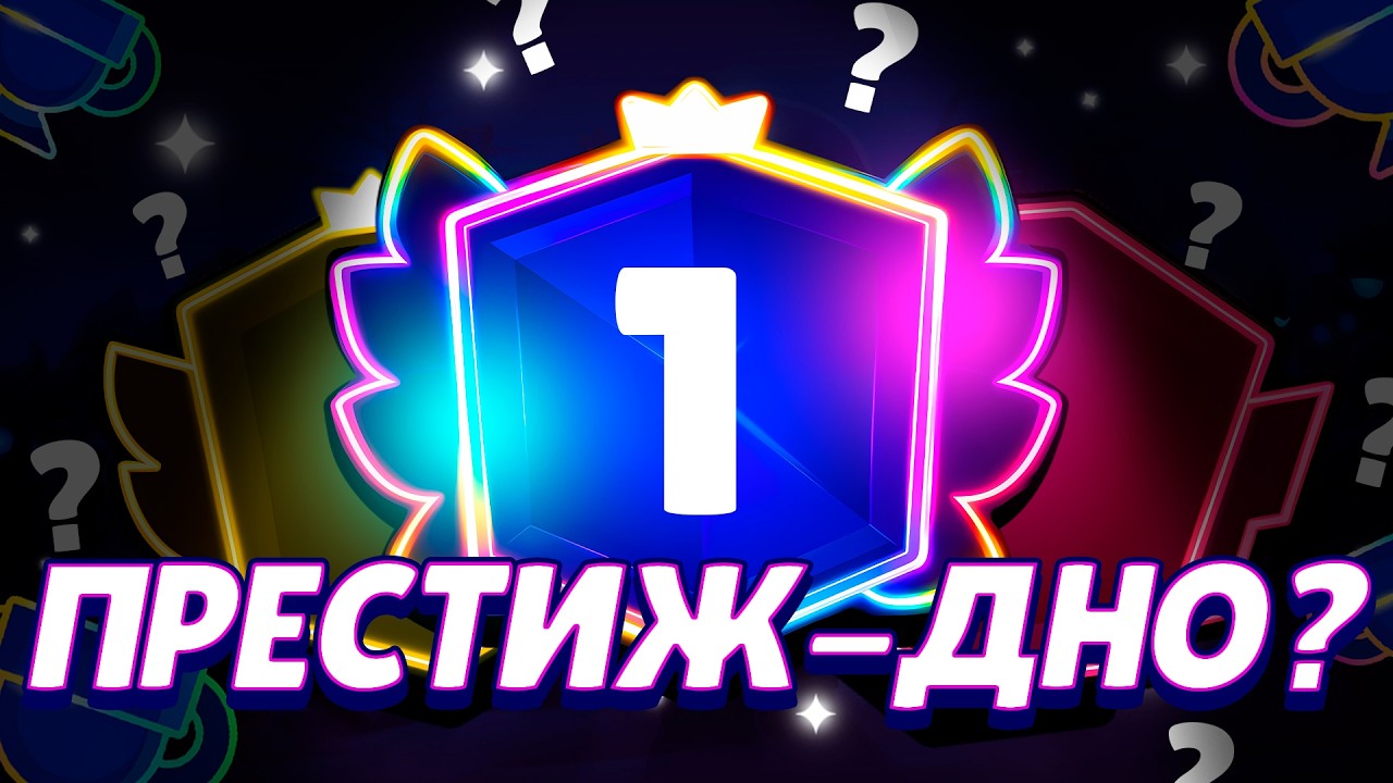 НОВАЯ СИСТЕМА ПРЕСТИЖЕЙ-ДНО?