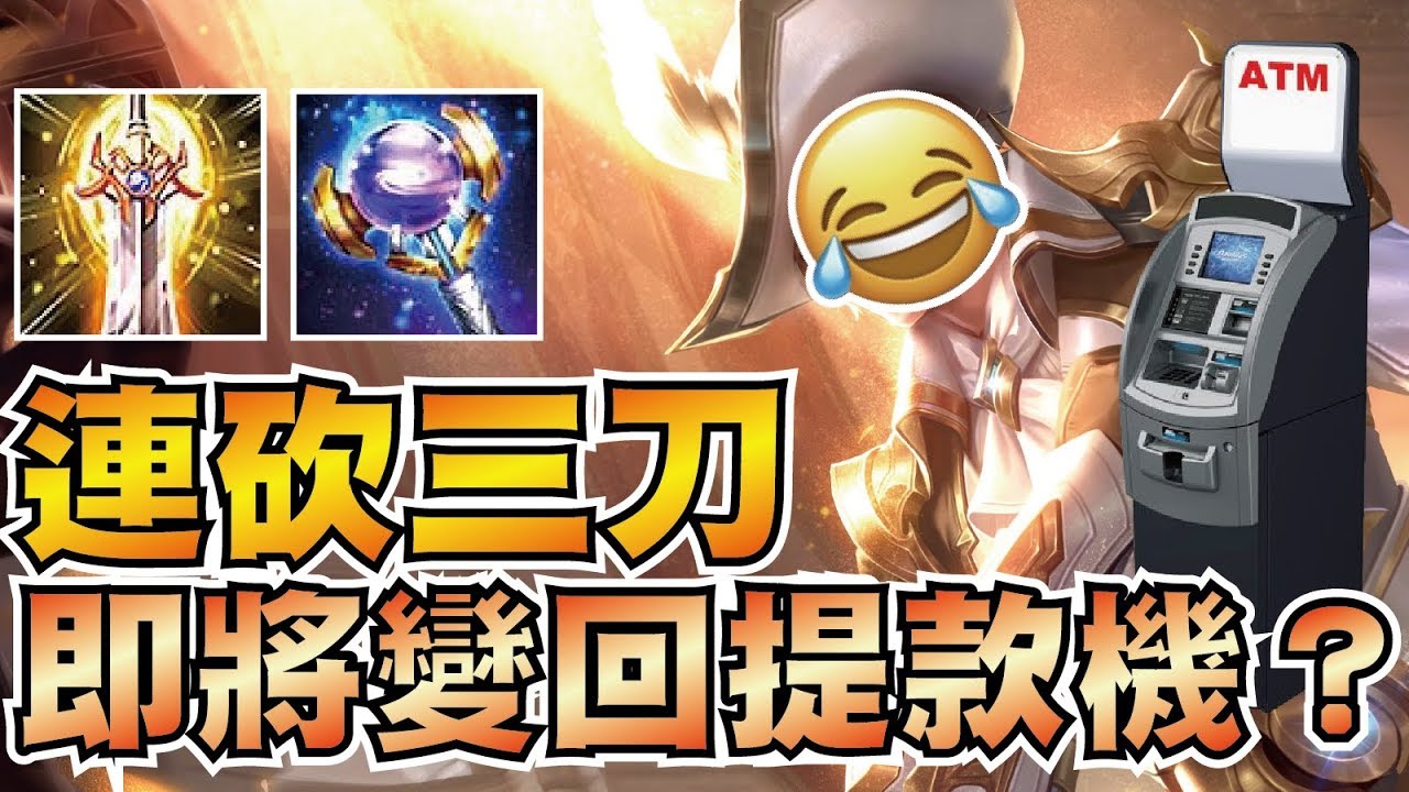 全傳說對決公認最熱門英雄【凡恩】即將重砍三刀！打回原形變成終極提款機？【傳說對決】