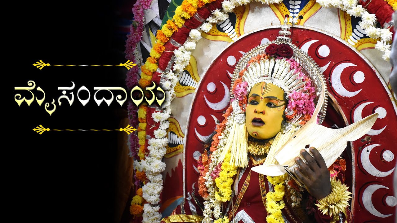 Maisandaya Nema | ಮೈಸಂದಾಯ ನೇಮ