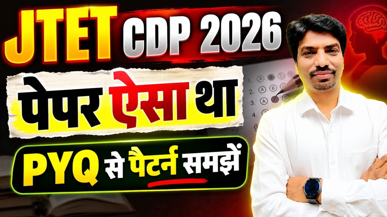 JTET CDP 2026 | PYQ से पैटर्न समझें | सुपर एग्जाम तैयारी |  Important Questions | Mohan Sir| SB EXAM