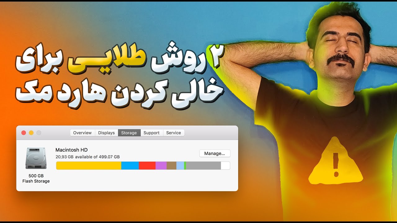 2 روش طلایی برای پاکسازی کامپیوترهای مک | آموزش کامل سیستم عامل مک