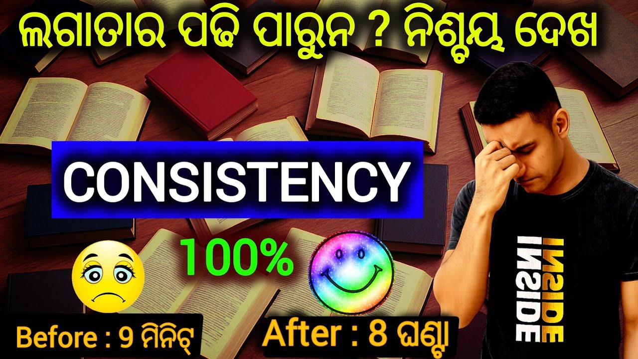 How to Be Consistent in Studies | Study Tips in Odia | Best Strategy for Odia Students  