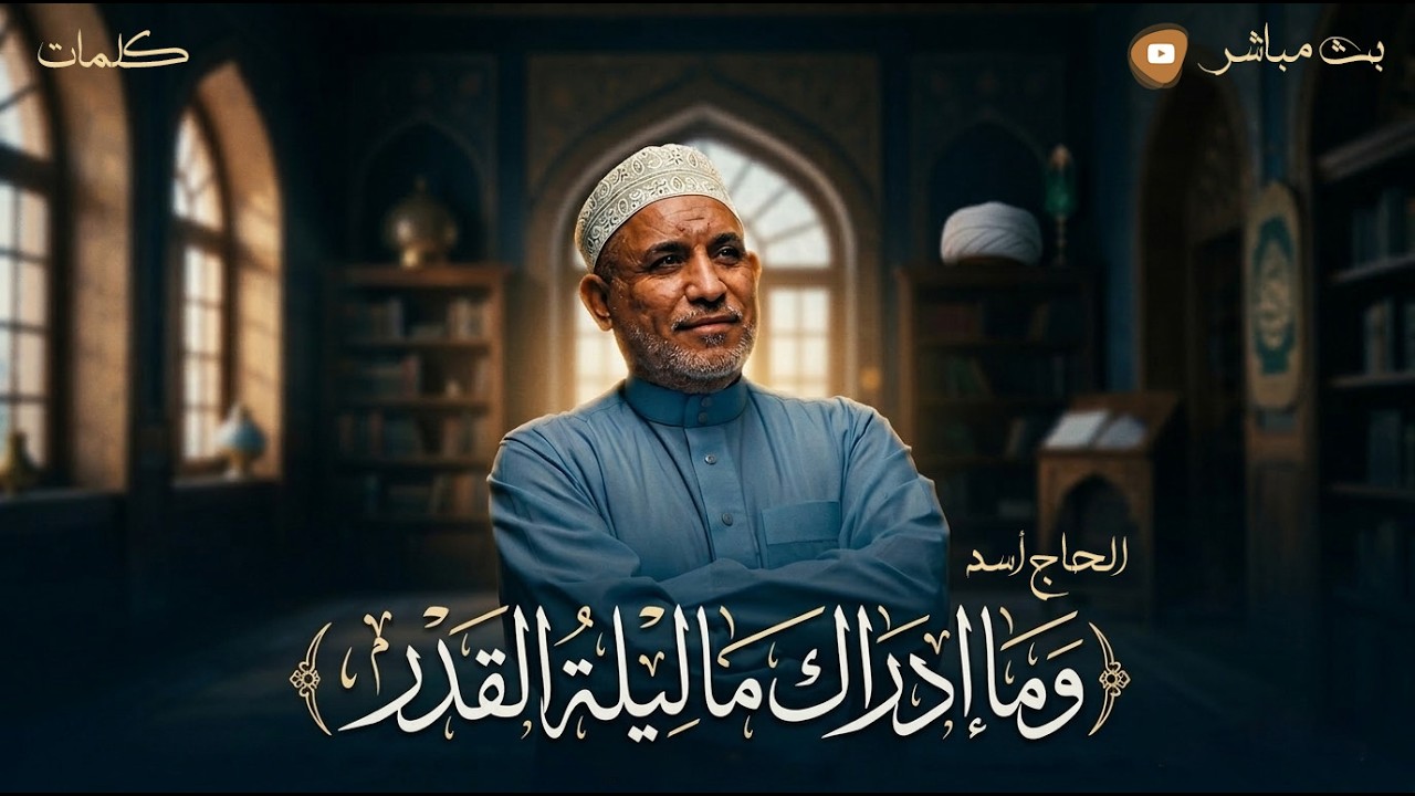 و ما ادراك ما ليلة القدر