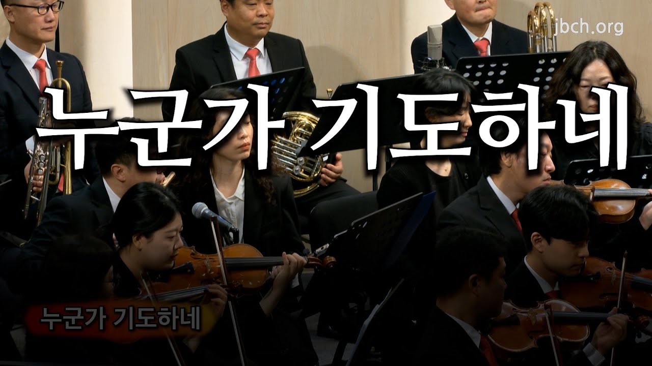 누군가 기도하네 20250323 광주교회 주일찬양