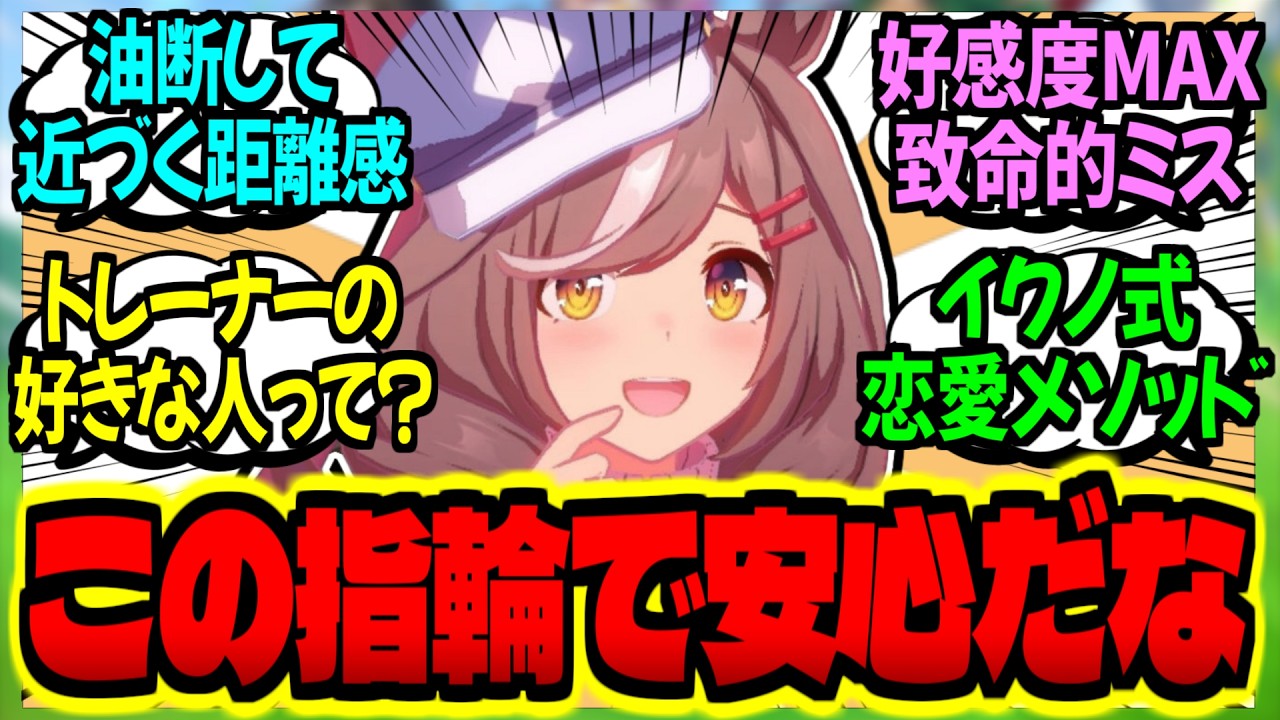 【ウマ娘】マチタントレ『左薬指の指輪は担当との適切な距離感を保つ…か』に対するみんなの反応集【ウマ娘 反応集】まとめ ウマ娘プリティーダービー