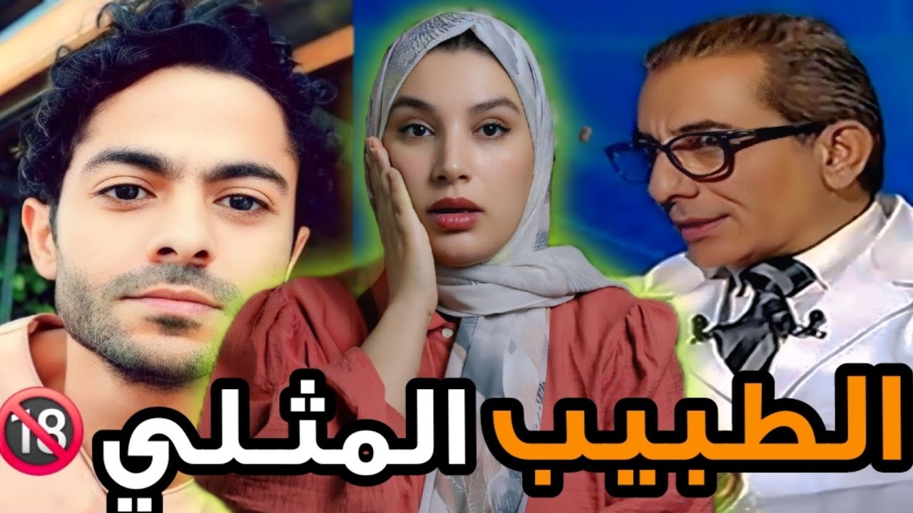 منشور على الفيسبوك يفجر فضيحة أخلاقية 🔞 لي روعات العالم العربي‼️أكثر من 100 ضحية من الرجال😱