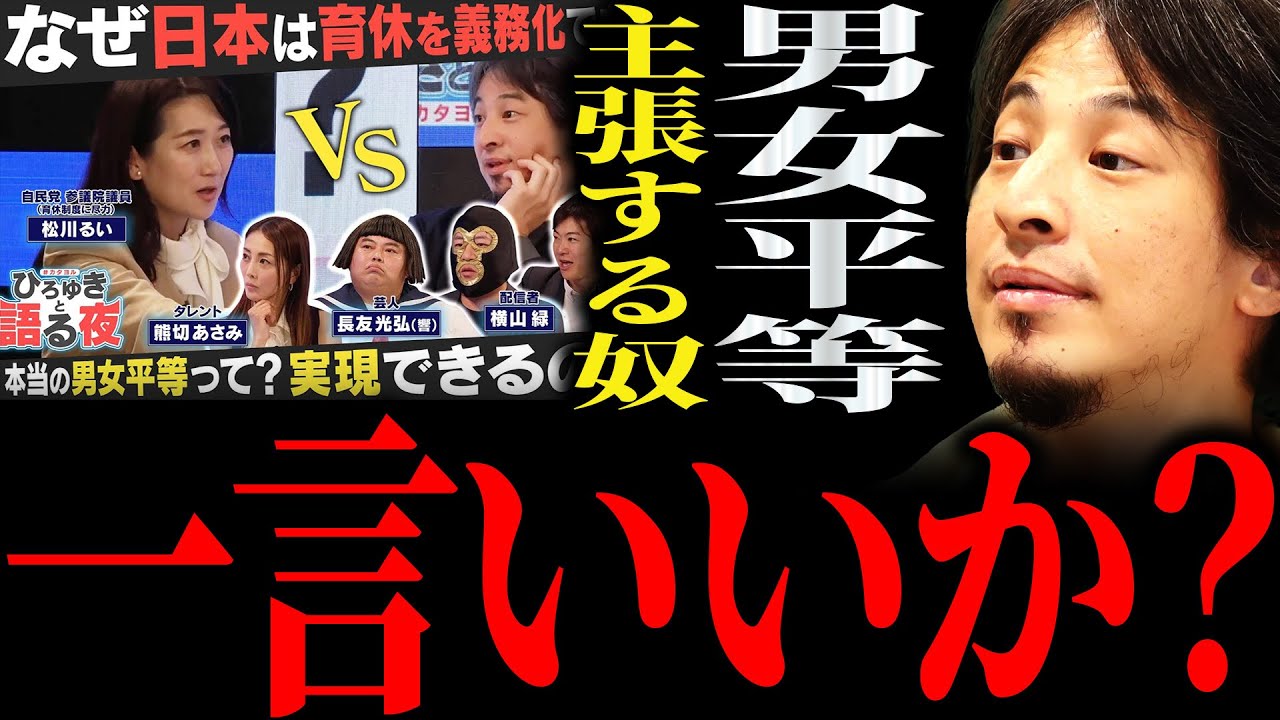 【ひろゆき】東京都・女性活躍推進法案で過熱する“男女平等問題”正直言います【切り抜き 2ちゃんねる 論破 きりぬき 政治 男女平等参画社会基本法 女性優遇 フェミニスト 男女 日本 松川るい 自民党】