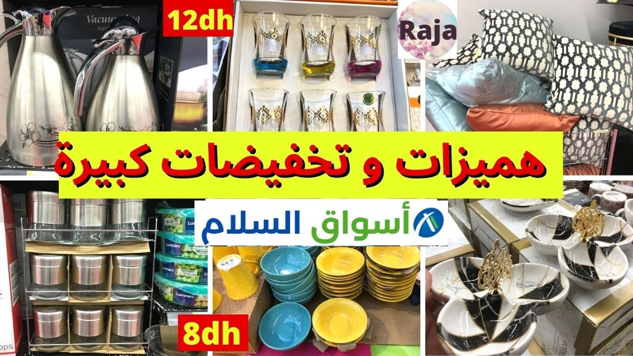 🚨 تخفيضات كبيرة في أسواق السلام ،ريدويات، منظمات العطرية، ملابس،ليبوط، ماعن 🏃‍♂️Aswak assalam