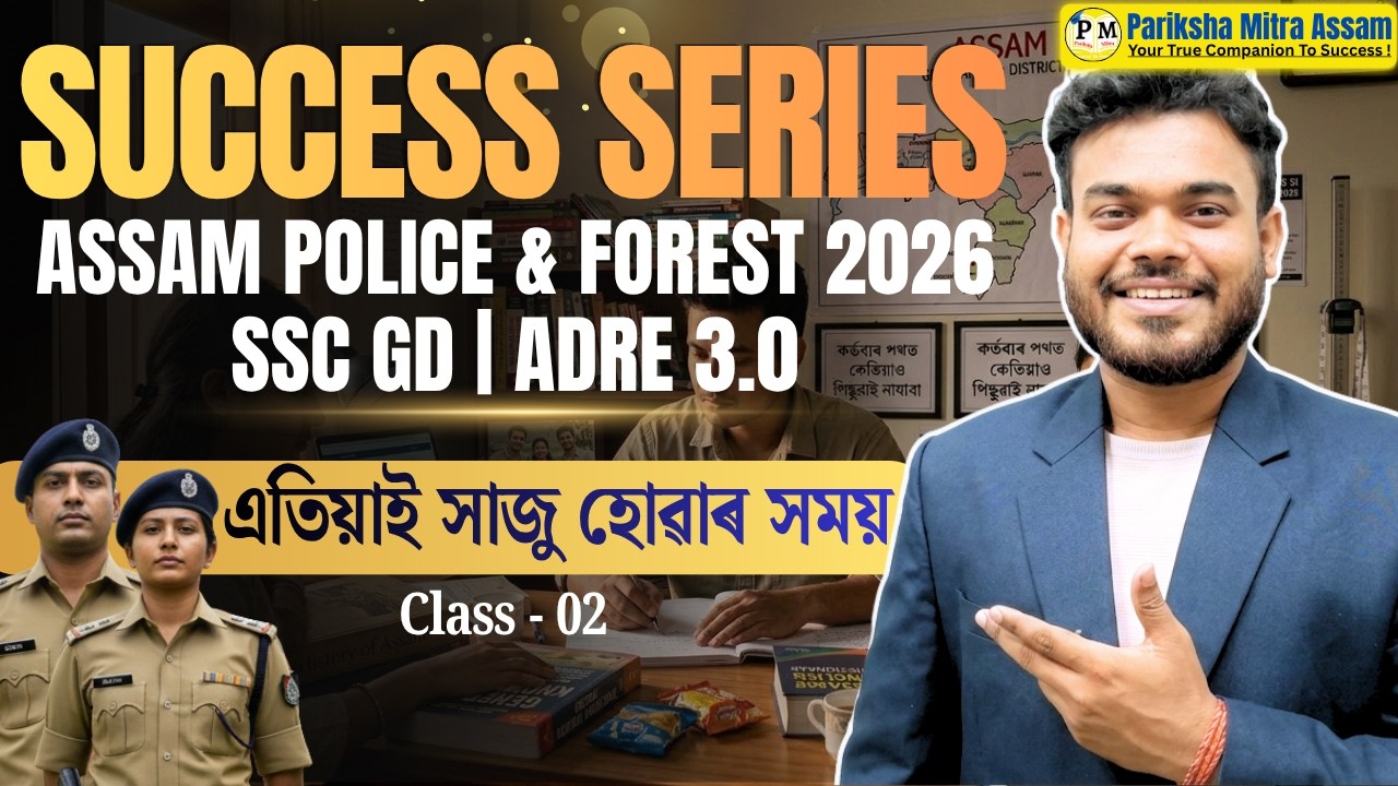 Success Series | Class-02 |Assam Police & Forest, SSC GD, ADRE 3.0, Railway | Pariksha Mitra Assam