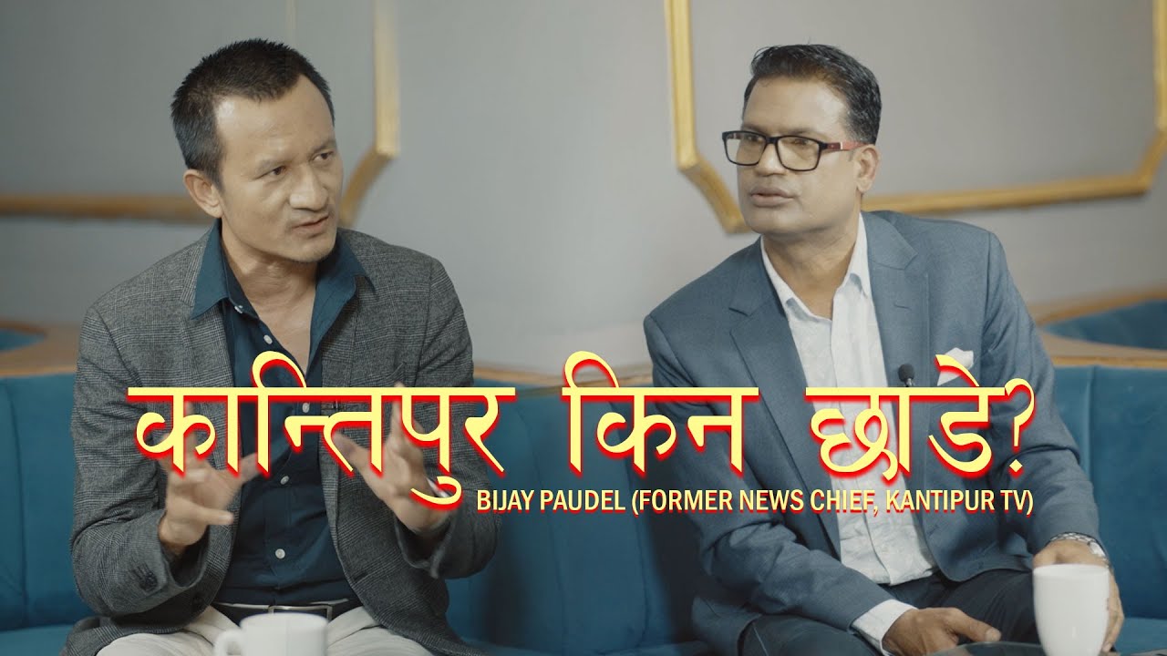 Decoding Press with Bijay Paudel (Former News Chief, Kantipur Television)