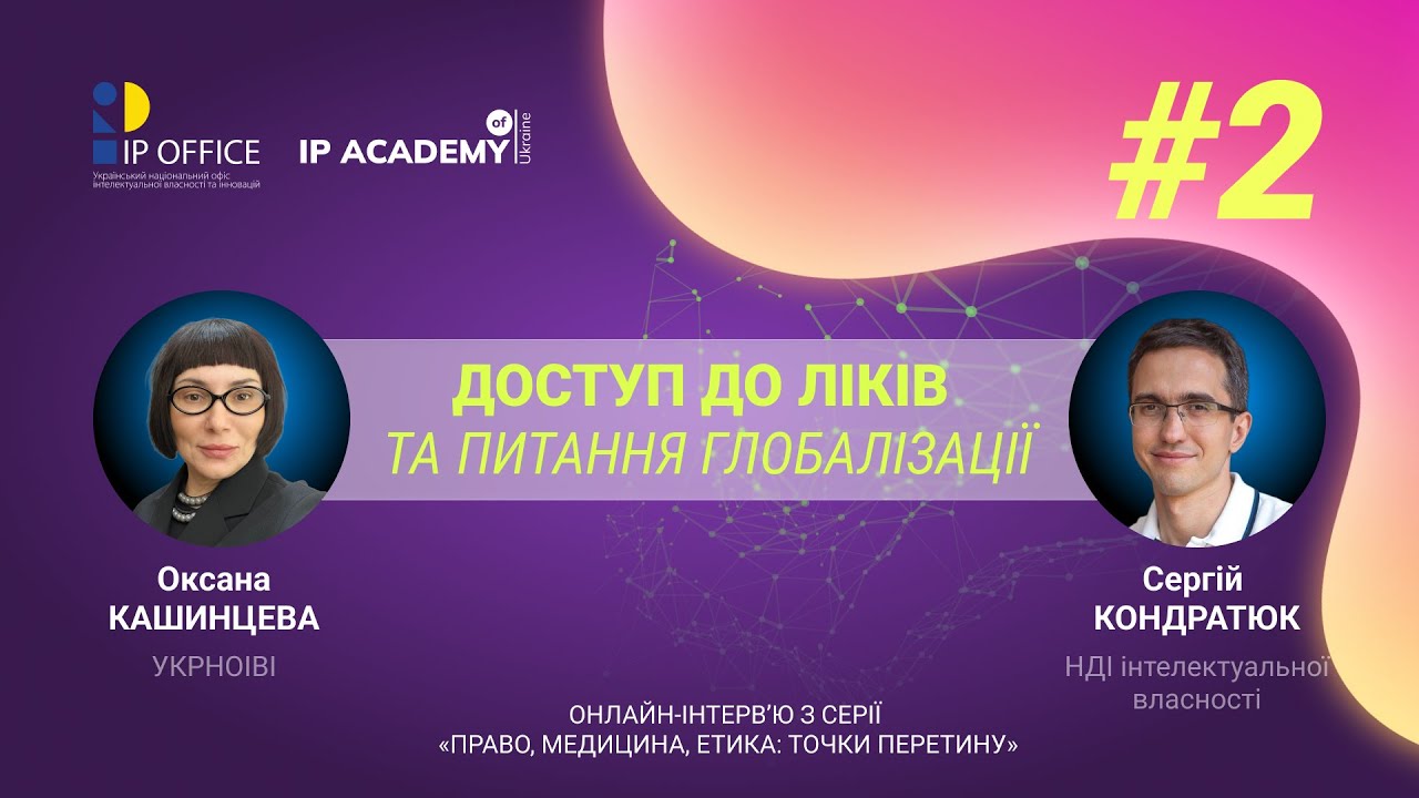 «Доступна ціна» на ліки: чи існують правові межі, вплив IP і патентних монополій на розробку ліків