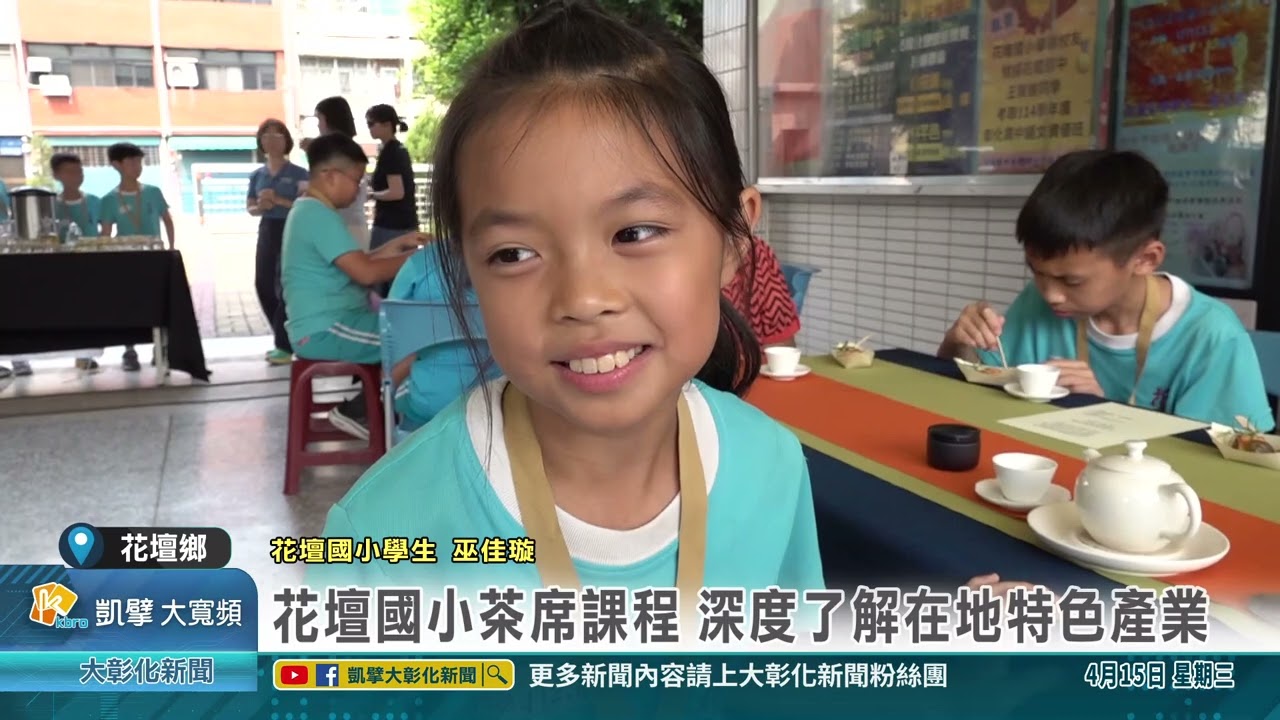 1150415 茉莉茶香漫花壇 小學生茶席課程成果發表