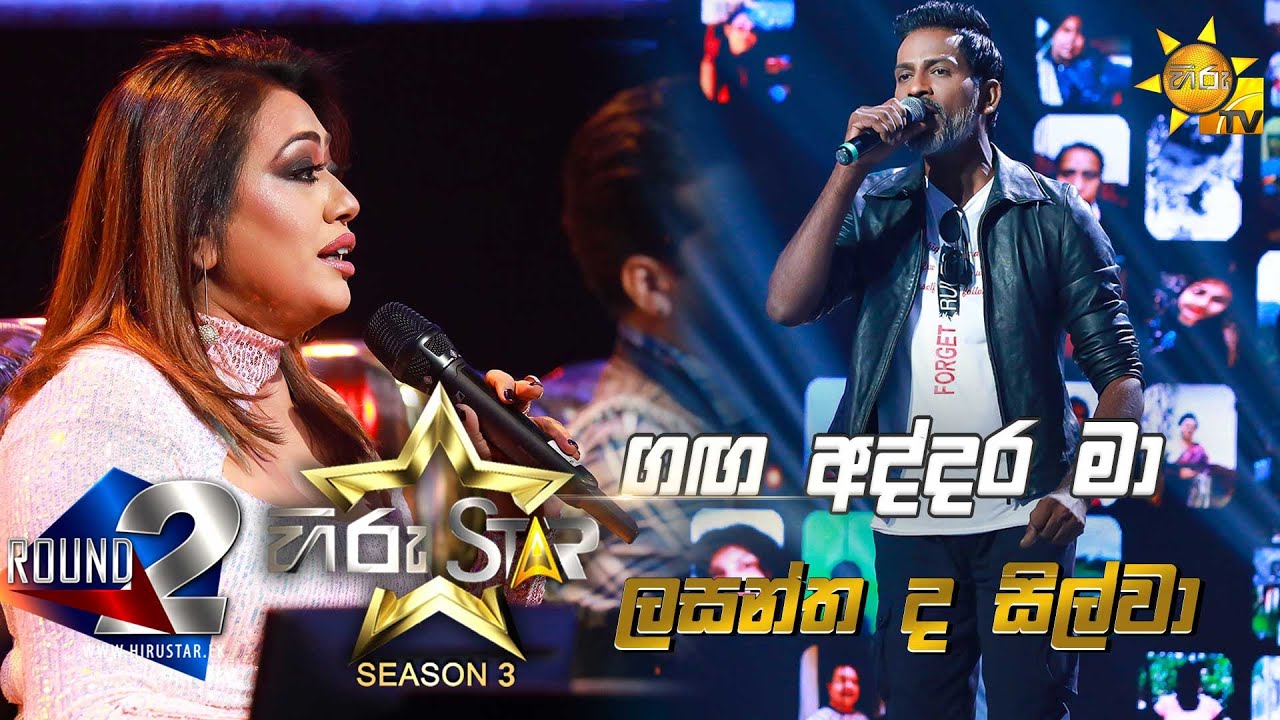 Ganga Addara Ma - ගඟ අද්දර මා |Lasantha De Silva💥Hiru Star Season 3 |Round 02|Episode 48