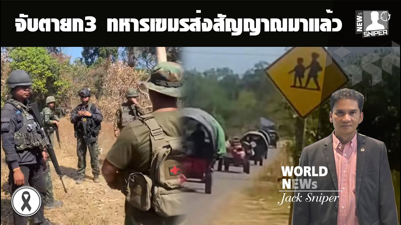 จับตายก3!!กัมพูชาเคลื่อนไหวช่องบกและบ้านชำรากสั่งอพยบชาวบ้านออกจากพื้นที่