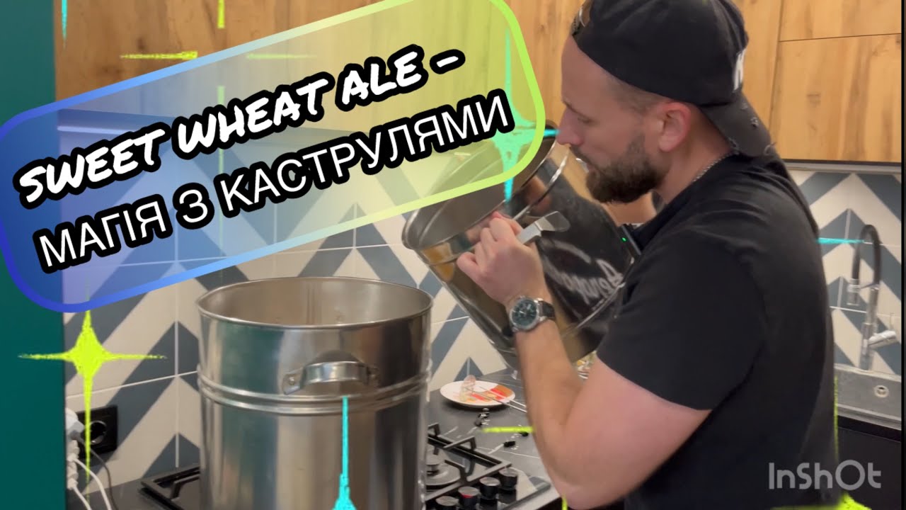 👉Пшеничне пиво вдома: Sweet Wheat Ale у каструлі — м’яке, солодке, ароматне! 🍺
