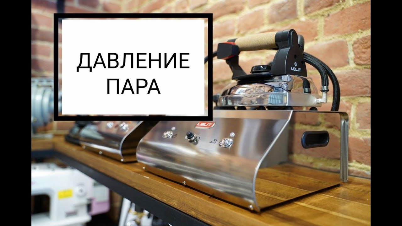 Давление пара.