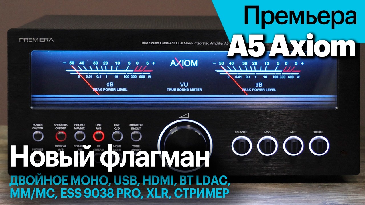 A5 Axiom &mdash; новый флагманский усилитель Премьера. Подробный обзор.