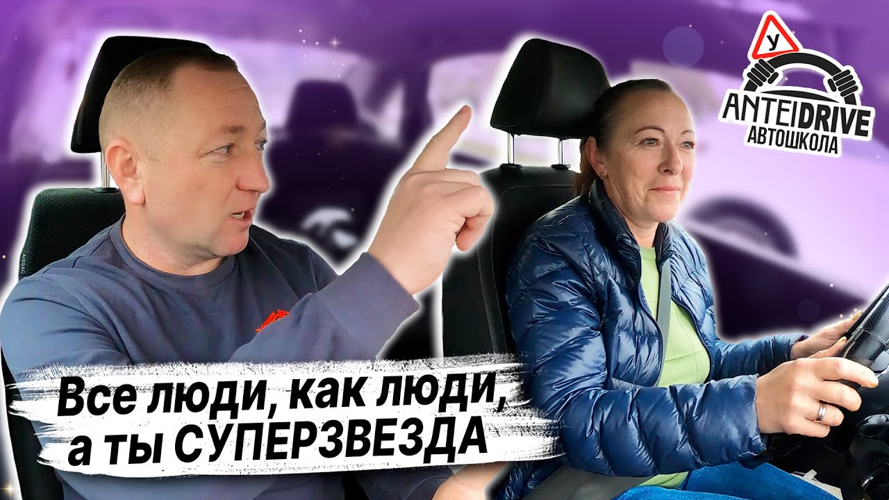 ПОДГОТОВКА К ЭКЗАМЕНУ в ГАИ с Людмилой (часть 2) /Как сдать экзамен в ГАИ