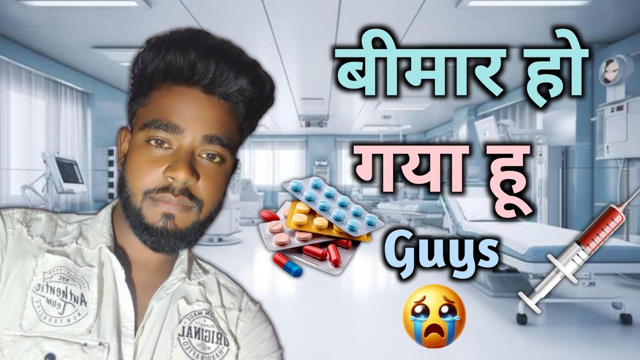 बीमार हो गया हू Guys 🥺🥺।।