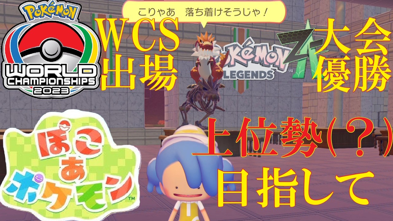 ポケモン本編超ガチ勢がぽこあポケモン上位勢(？)を目指す配信part9