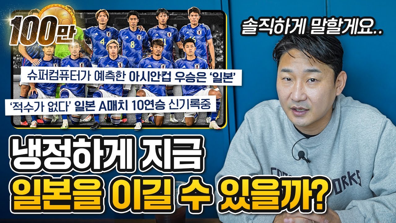 아시안컵 결승 가면 한일전 실화냐…