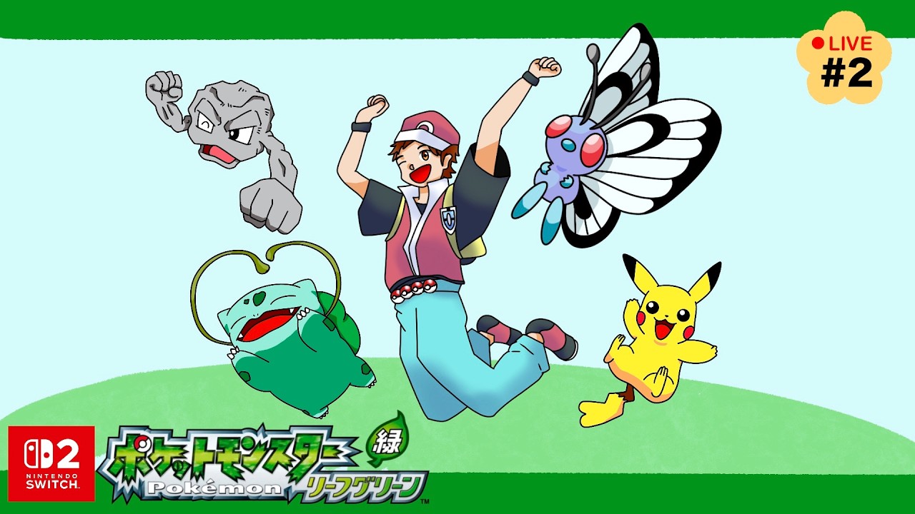 【ポケモンFR/LG】フシギダネは進化させない！２つ目のバッジ行くぞ②